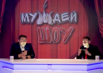 МУЖДЕЙ ШОУ | 01.11.2020