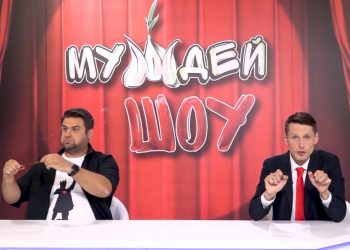 МУЖДЕЙ ШОУ | 30.08.2020