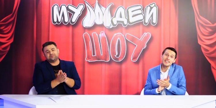 МУЖДЕЙ ШОУ | 20.09.2020