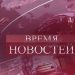 Выпуск новостей 15:00 на TV6 2021-01-04