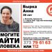 В столице ищут пропавшую 38-летнюю женщину