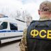 ФСБ сообщила о предотвращении теракта в Москве