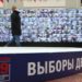 Предварительные результаты выборов в Госдуму России