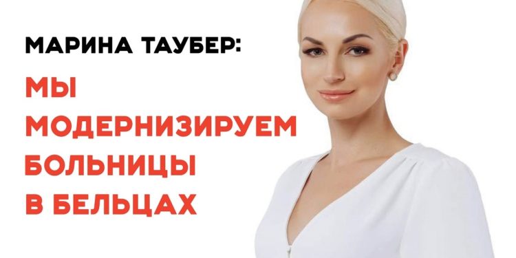 Marina Tauber: Unul dintre primele lucruri pe care le voi face din postura de primar al orașului Bălți va fi modernizarea sistemului de sănătate și majorarea salariilor medicilor
