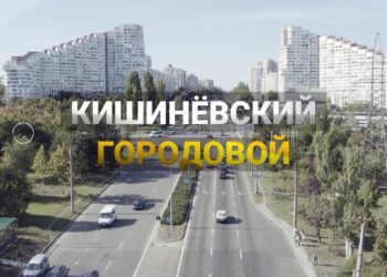 КИШИНЁВСКИЙ ГОРОДОВОЙ — ПОЯВЛЕНИЕ КИШИНЁВА | 13.11.2021