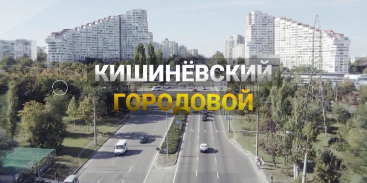 КИШИНЁВСКИЙ ГОРОДОВОЙ — ПОЯВЛЕНИЕ КИШИНЁВА | 13.11.2021