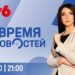 Время Новостей на TV6 2022-06-23 | 15:00