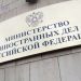 В МИД РФ заявили, что ответят на высылку российского дипломата из Молдавии