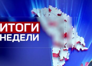 Итоги недели