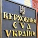 В Киеве при получении взятки в $3 млн задержали главу Верховного суда