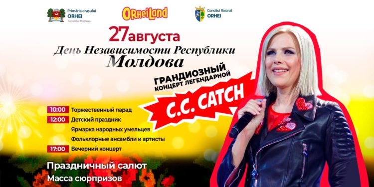 Грандиозное шоу в День независимости: в OrheiLand выступит Си Си Кетч