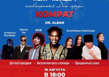 Грандиозный концерт в Комрате: Евгения Гуцул и команда Илана Шора приглашает всех жителей Гагаузии!