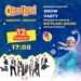 OrheiLand — locul unde visurile devin realitate. În fiecare weekend, este organizat un program special și un concert!