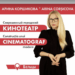 Un cinematograf modern va apărea la Bălți, după victoria Arinei Corșicova la alegerile pentru funcția de primar al municipiului