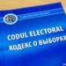 Чуботару о новом Избирательном кодексе: Правила во время игры не меняют