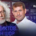 Сотрудничество с ЕАЭС будет выгодно гражданам Молдовы: политик Шор в интервью Алексею Венедиктову
