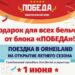 Подарок бельчанам ко дню города: политический блок «Победа» приглашает в OrheiLand жителей северной столицы