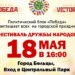 «Фестиваль Дружбы народов» пройдет в Бельцах 18 мая