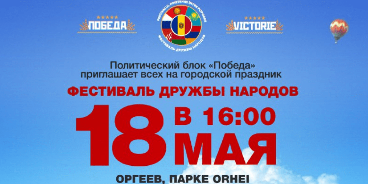 «Фестиваль дружбы народов» в Оргееве: Политический блок «Победа» подготовил специальную программу для жителей и гостей города