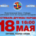 «Фестиваль дружбы народов» в Оргееве: Политический блок «Победа» подготовил специальную программу для жителей и гостей города