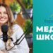 НКО «Евразия» открыла медиашколу