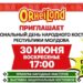 Праздник, посвященный народному костюму, продолжается в OrheiLand. Прикосновение к аутентичным молдавским традициям жителей Молдовы и гостей страны