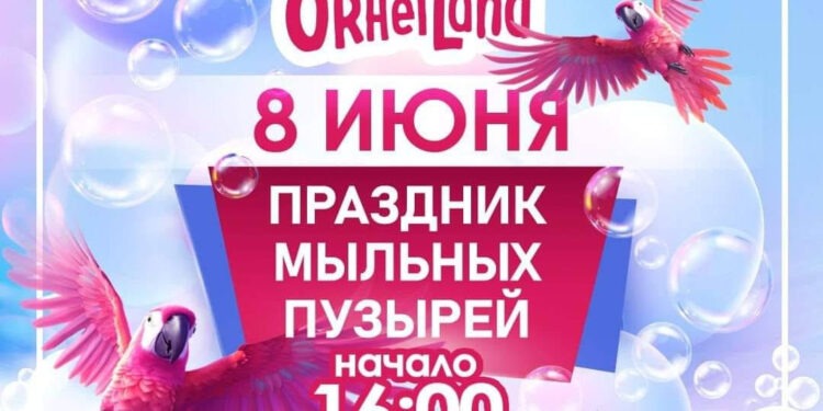Праздник мыльных пузырей. Команда Илана Шора приглашает на новое развлечение в парк аттракционов OrheiLand