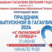 21 июня в Комрате состоится выпускной бал «С Гагаузией в сердце», организованный башканом Евгенией Гуцул