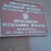 Антикоррупционная прокуратура переедет в новый офис в центре Кишинева