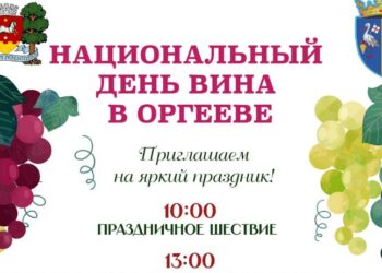Оргеев отпразднует Национальный день вина с размахом: гостей ждут незабываемые моменты