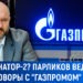 Министр энергетики Республики Молдова с визитом в Санкт-Петербурге: Какую проблему Дорин Речан считает самой важной на переговорах с Газпромом | VIDEO