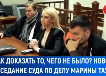 Дело Марины Таубер: Судья-свидетель «вмешательства в правосудие» не привела в подтверждение ни одного факта | VIDEO