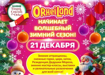 21 декабря зимний Orheiland откроет свои двери: гостей ждет незабываемый вечер,сказочная атмосфера и бесплатные развлечения