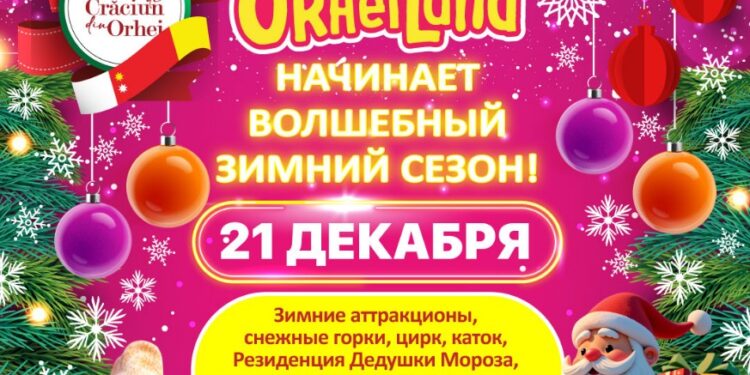 21 декабря зимний Orheiland откроет свои двери: гостей ждет незабываемый вечер,сказочная атмосфера и бесплатные развлечения
