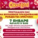 Подарок Илана Шора для оргеевцев: Волшебный рождественский вечер со звездами молдавской эстрады