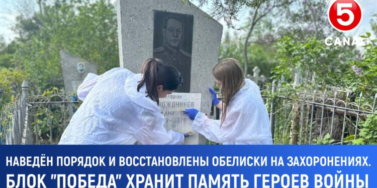 Наведён порядок,  восстановлены обелиски на воинских захоронениях. Блок «Победа» чтит память героев войны