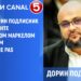 Юрист Дорин Подлисник об инциденте с епископом Маркелом и правовом беспределе PAS: Это оскорбление всех верующих