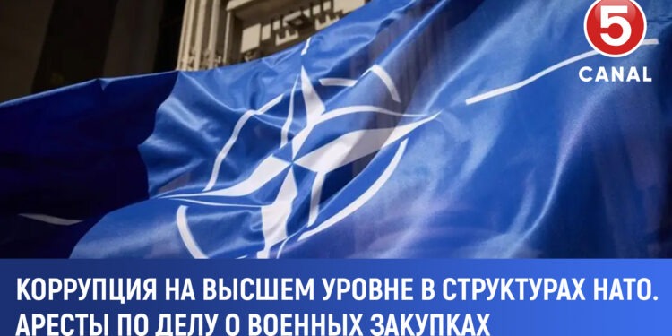 Коррупция на высшем уровне в структурах НАТО. Аресты по делу о военных закупках