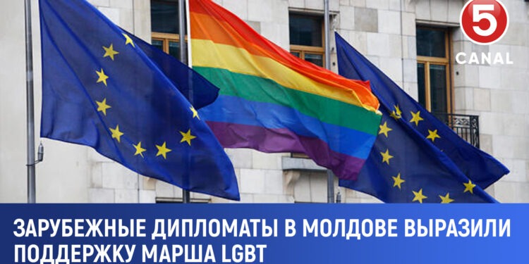 Иностранные послы в Молдове выразили поддержку маршу ЛГБТ-сообщества