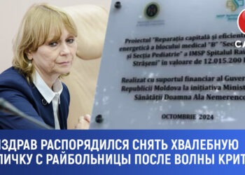 После волны общественного возмущения Минздрав убрал хвалебную табличку с районной больницы