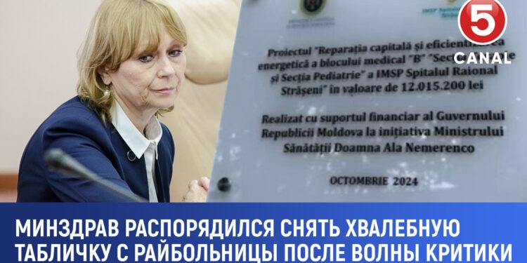 После волны общественного возмущения Минздрав убрал хвалебную табличку с районной больницы