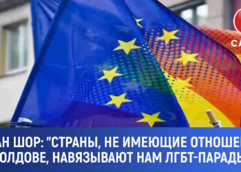 Илан Шор: «Страны, не имеющие отношения к Молдове, навязывают нам ЛГБТ-парады»