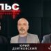 Пульс с Юрием Дзятковским. Зураб Тодуа и Дмитрий Чубашенко / 14.05.2025