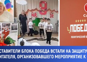 Представители блока «Победа» выступили в защиту воспитателя, организовавшего мероприятие ко Дню Победы