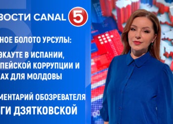 Зелёное болото Урсулы: о блэкауте в Испании, европейской коррупции и рисках для Молдовы