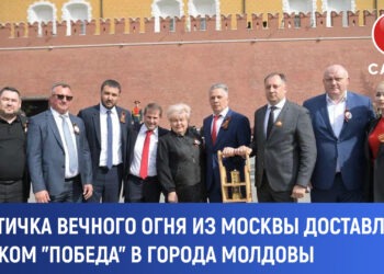 Блок «Победа» доставил частицу Вечного огня из Москвы в города Молдовы