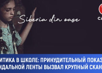 Политика в школе: принудительный показ скандальной ленты вызвал крупный скандал