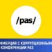 Хочешь в Европу? Плати! Конференция PAS — политическая торговля с запахом коррупции