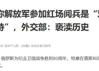 China a criticat Ucraina pentru reacția la parada Victoriei din Moscova