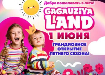 GagauziyaLand открывает летний сезон: яркий старт уже 1 июня